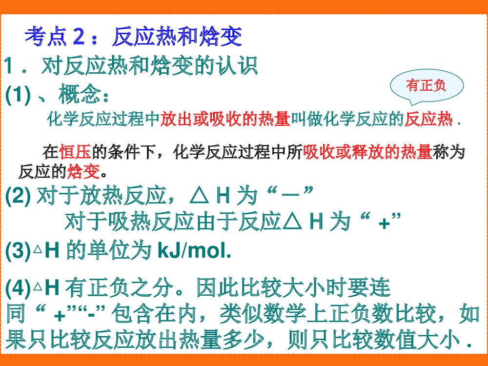 化学选修4第一章复习PPT课件下载4