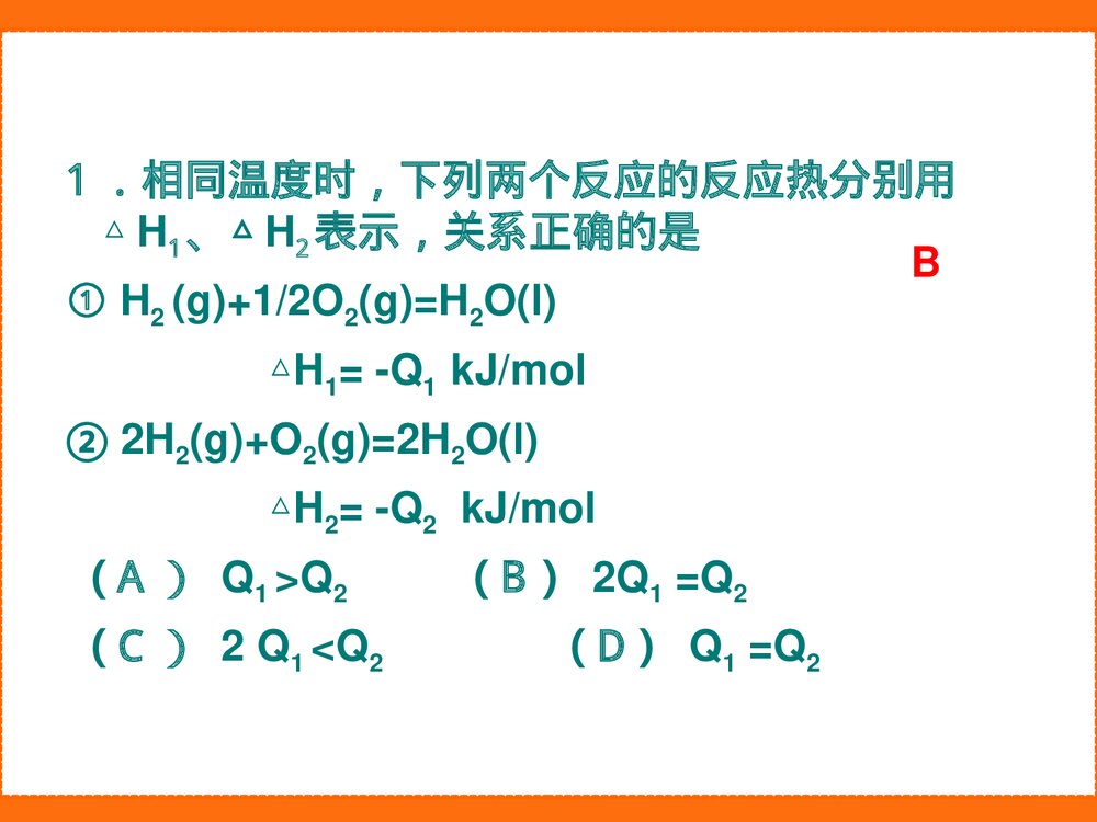 化学选修4第一章复习PPT课件下载5