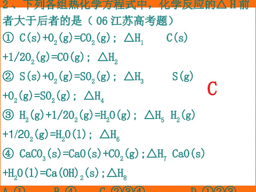 化学选修4第一章复习PPT课件下载6