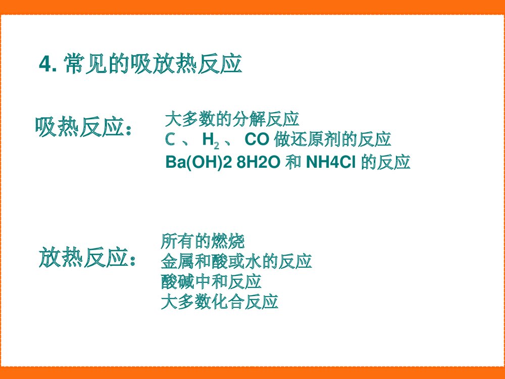 化学选修4第一章复习PPT课件下载9