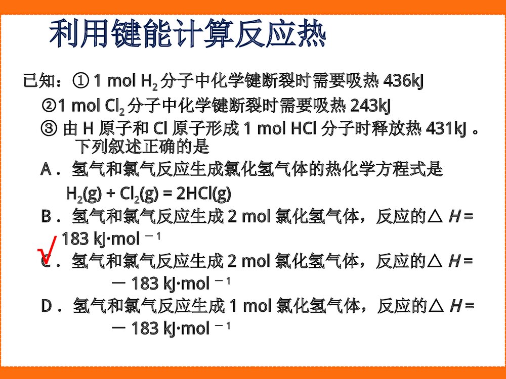 化学选修4第一章复习PPT课件下载10