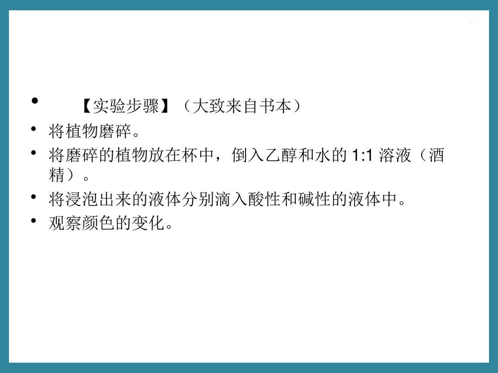 初三化学实验报告·自制酸碱指示剂PPT课件下载4