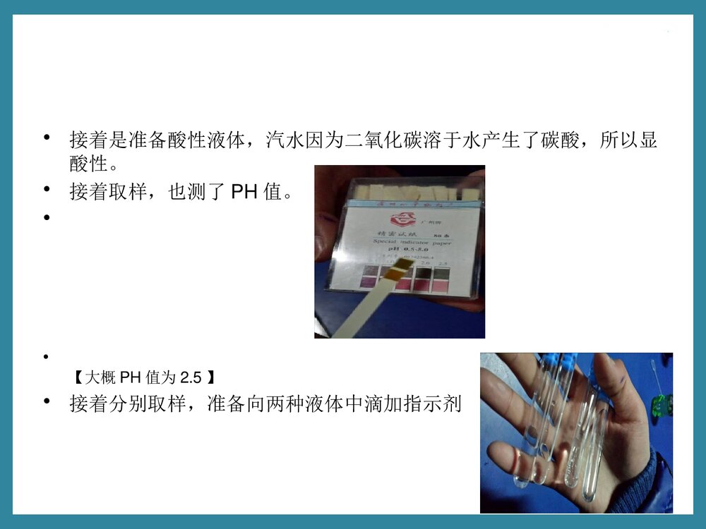 初三化学实验报告·自制酸碱指示剂PPT课件下载7