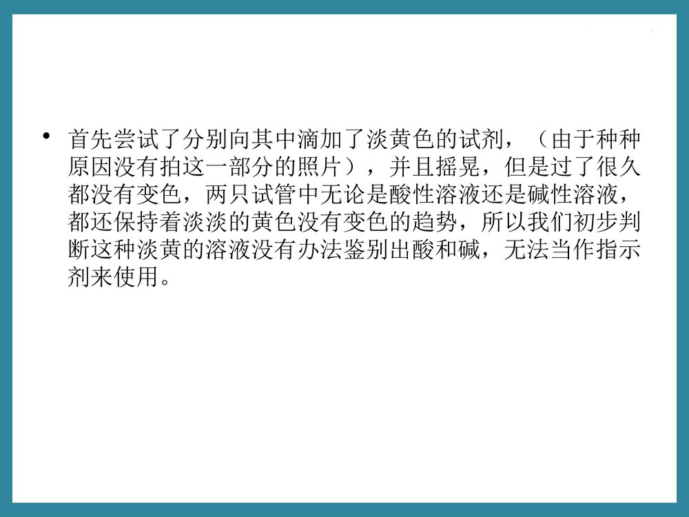 初三化学实验报告·自制酸碱指示剂PPT课件下载8