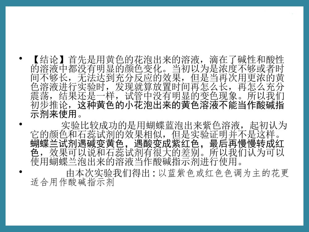 初三化学实验报告·自制酸碱指示剂PPT课件下载10