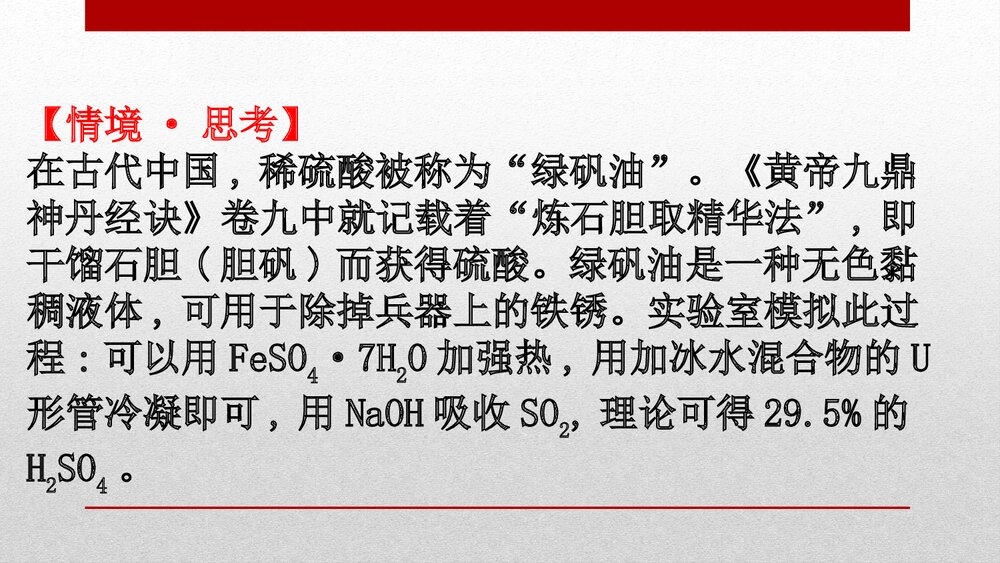 人教版化学20版必修二《5.1.3 硫及其化合物化工生产中的重要非金属元素》PPT课件下载4