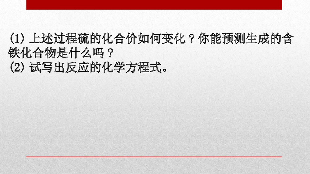人教版化学20版必修二《5.1.3 硫及其化合物化工生产中的重要非金属元素》PPT课件下载6