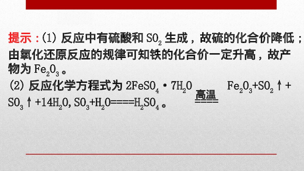 人教版化学20版必修二《5.1.3 硫及其化合物化工生产中的重要非金属元素》PPT课件下载7
