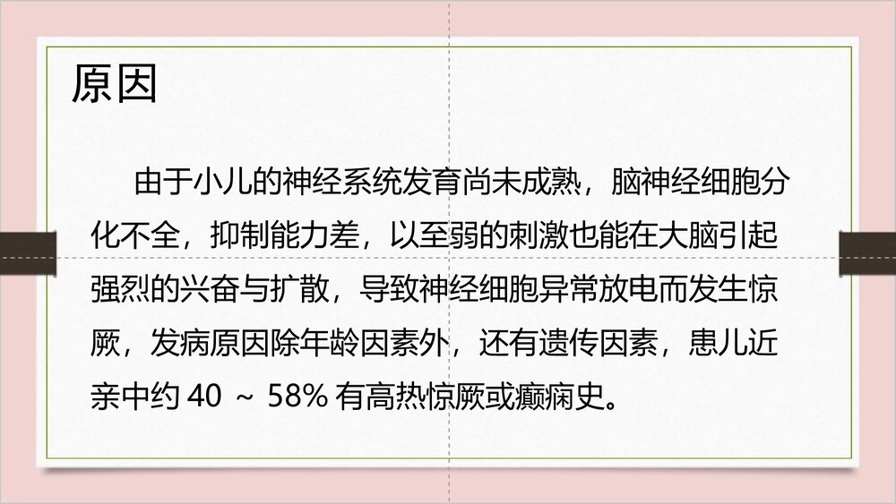 小儿高热惊厥·儿科常见急症护理PPT课件下载5