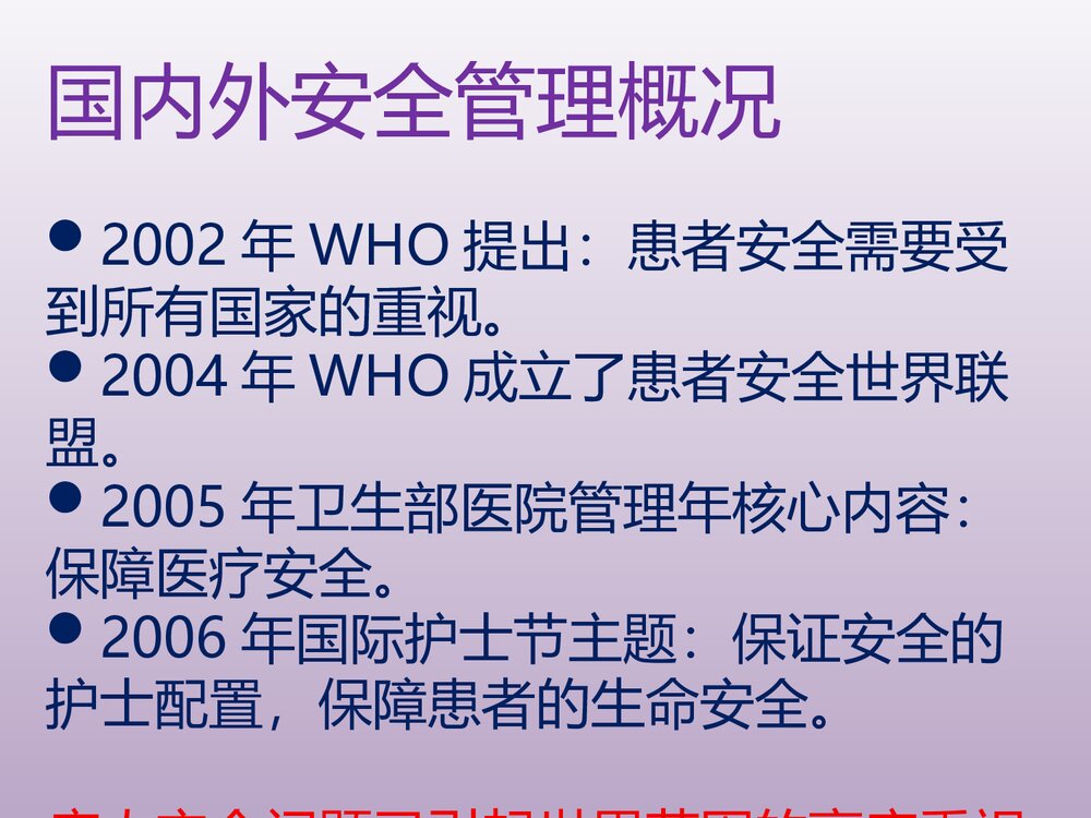 围手术期患者护理安全管理PPT课件下载7