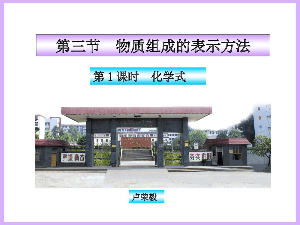 初中常见化学式PPT课件下载1
