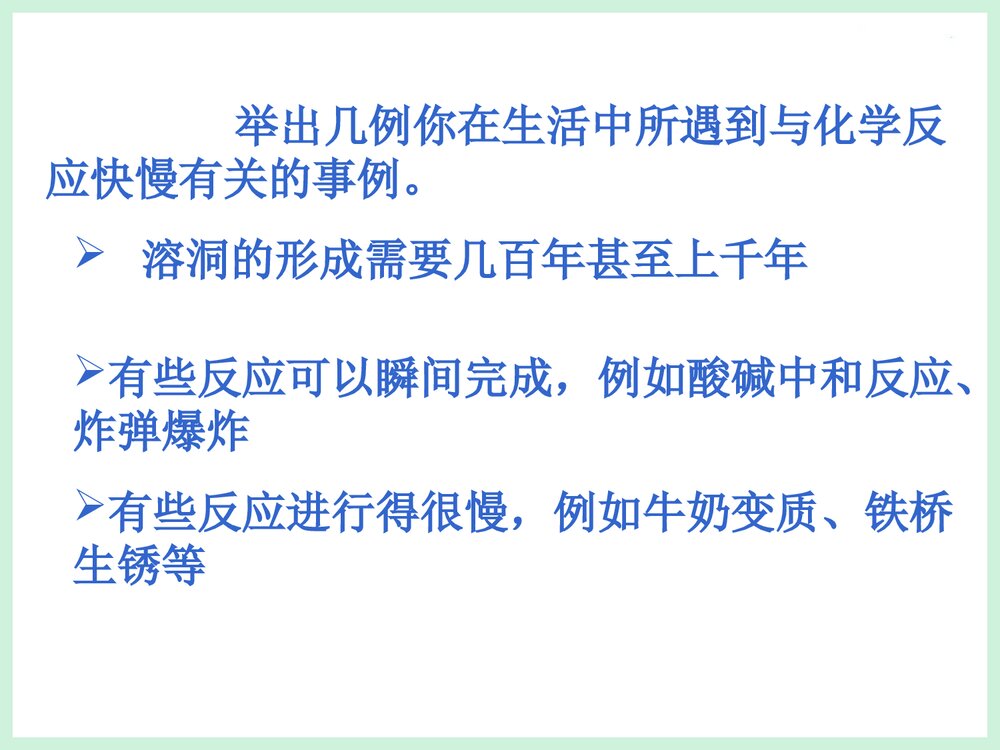 高二化学选修4化学反应速率PPT课件下载2