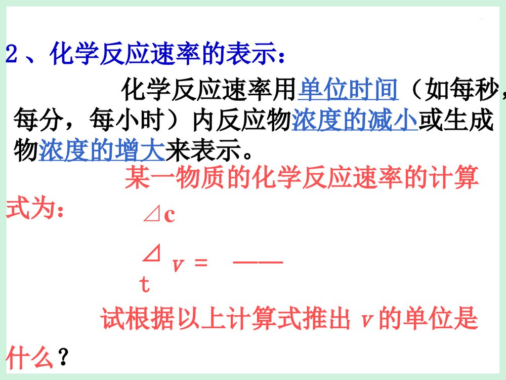 高二化学选修4化学反应速率PPT课件下载4