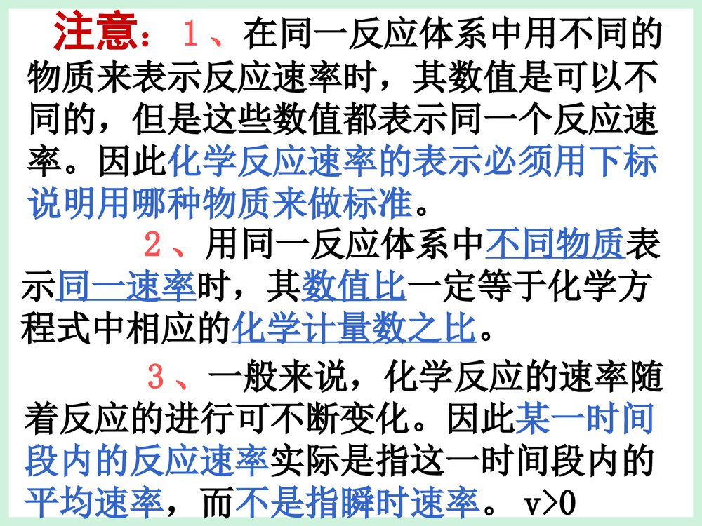 高二化学选修4化学反应速率PPT课件下载6