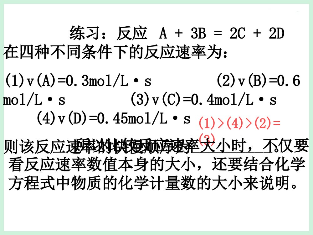 高二化学选修4化学反应速率PPT课件下载7