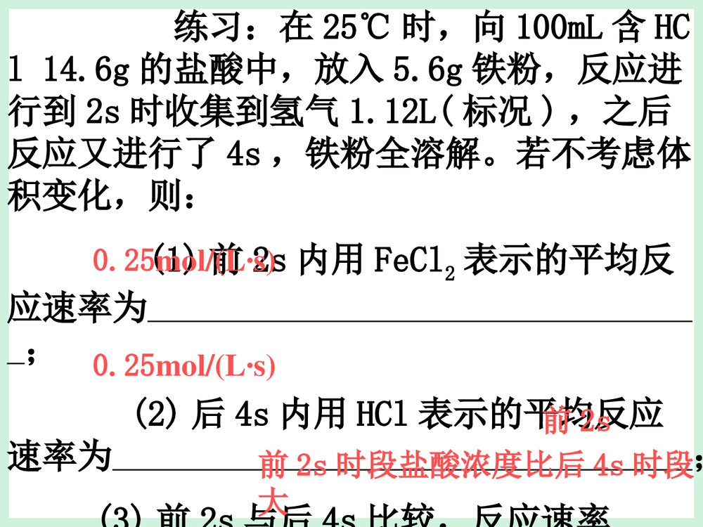 高二化学选修4化学反应速率PPT课件下载8