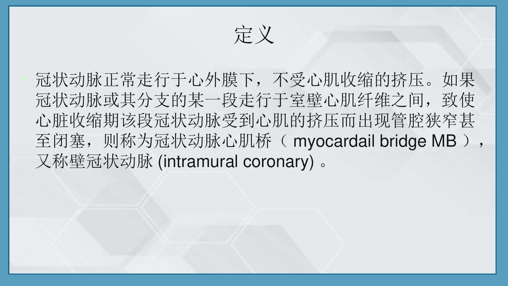 冠状动脉心肌桥PPT课件(共32页·可编辑修改)2