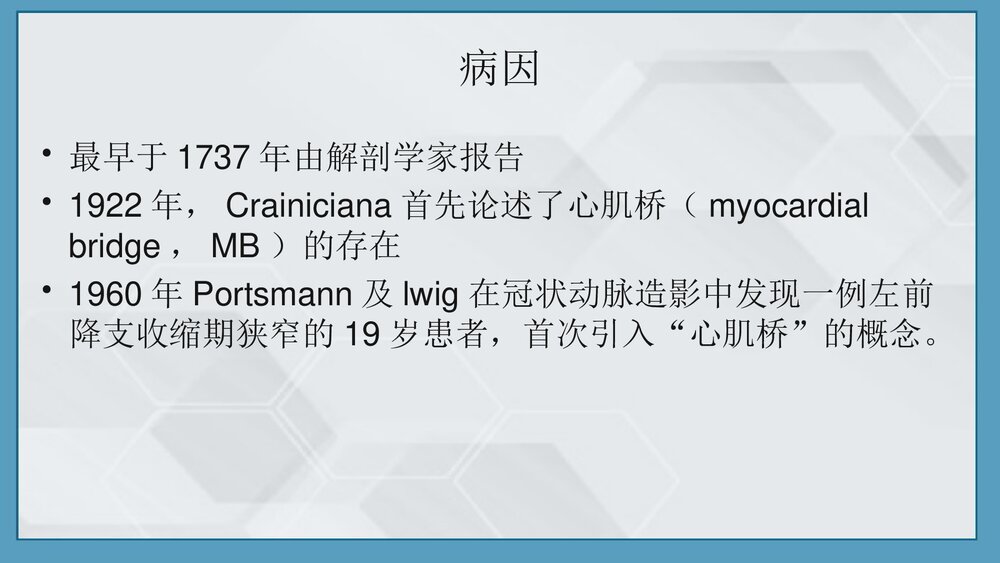 冠状动脉心肌桥PPT课件(共32页·可编辑修改)3