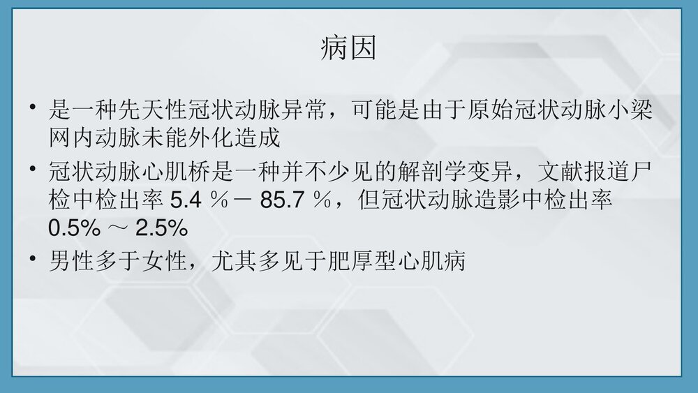 冠状动脉心肌桥PPT课件(共32页·可编辑修改)4