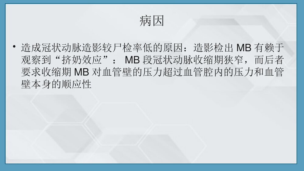 冠状动脉心肌桥PPT课件(共32页·可编辑修改)5