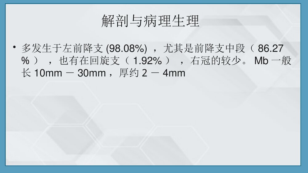 冠状动脉心肌桥PPT课件(共32页·可编辑修改)6