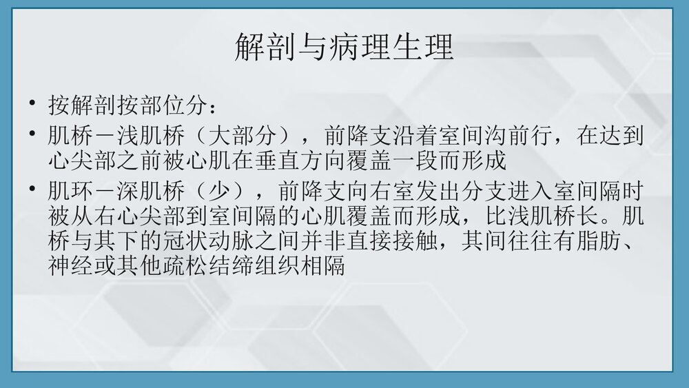 冠状动脉心肌桥PPT课件(共32页·可编辑修改)7