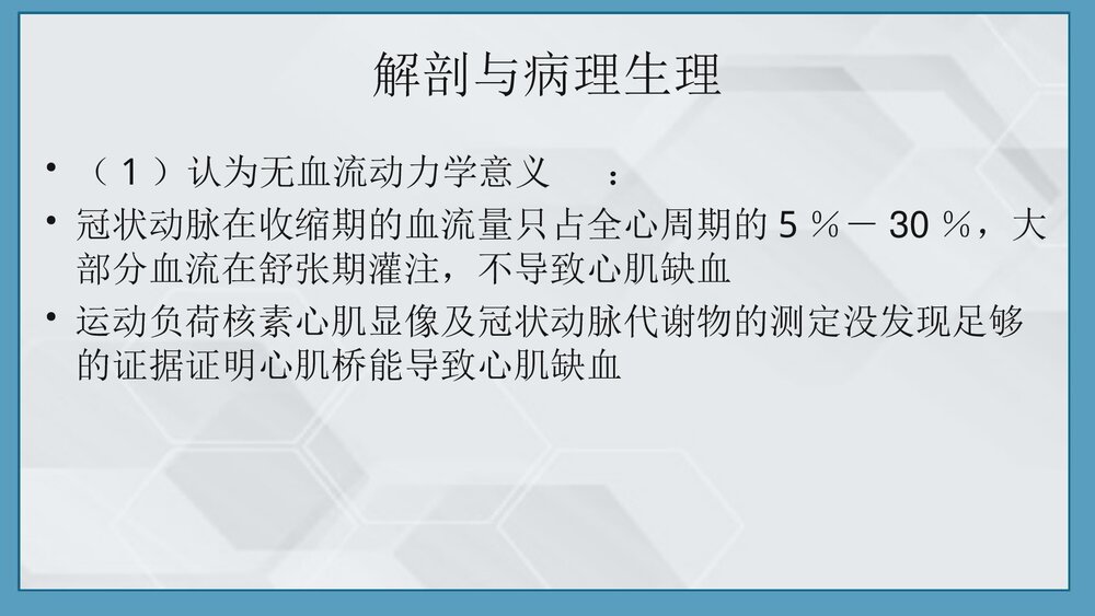 冠状动脉心肌桥PPT课件(共32页·可编辑修改)8