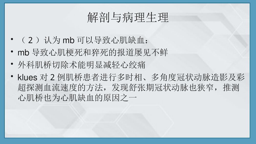 冠状动脉心肌桥PPT课件(共32页·可编辑修改)9