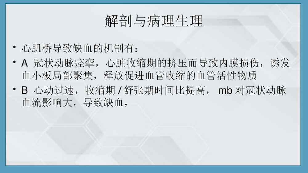 冠状动脉心肌桥PPT课件(共32页·可编辑修改)10