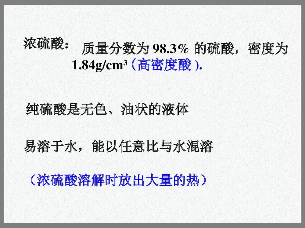 高中化学必修一《第四章第四节硫酸和硝酸的氧化性》PPT课件下载4