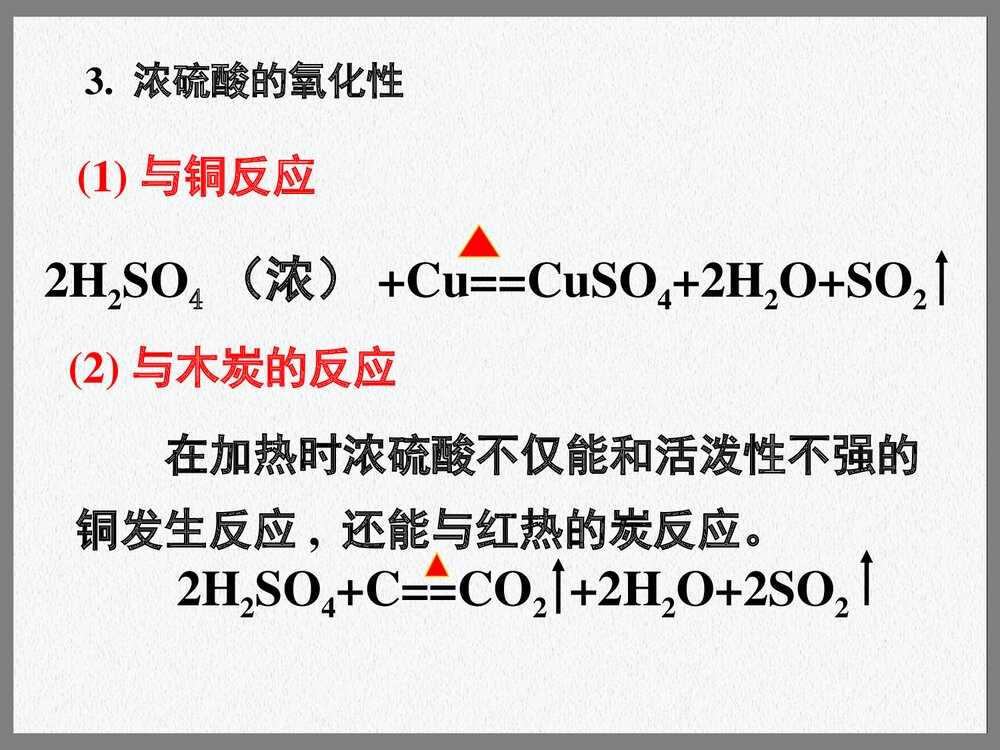 高中化学必修一《第四章第四节硫酸和硝酸的氧化性》PPT课件下载6