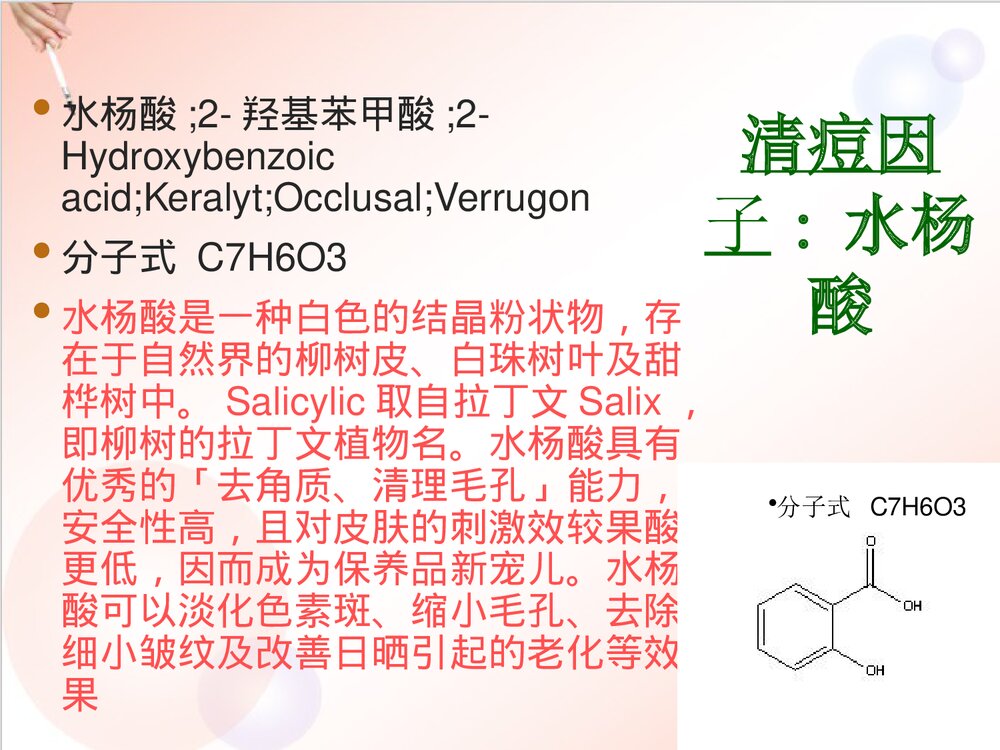 去痘化妆品里的化学PPT课件下载4