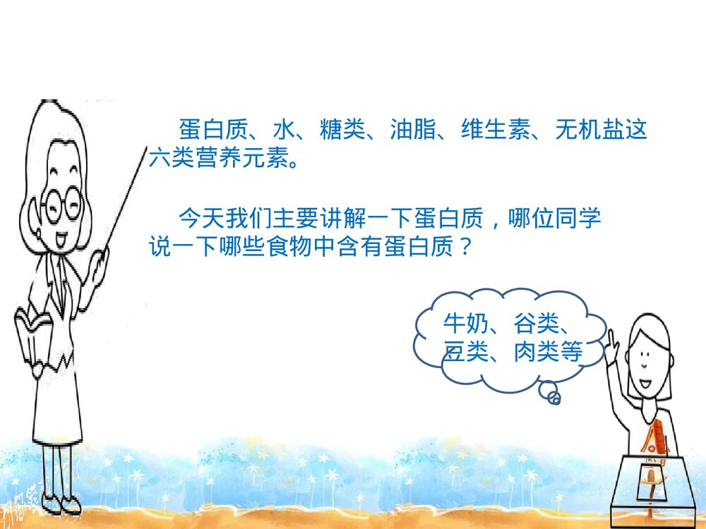 初中化学蛋白质PPT课件下载3