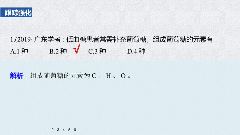 物质有机化合物PPT《第七章 第四节 研究与实践 了解食品中的有机》10