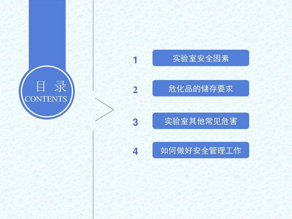 化学实验室安全专项教育培训PPT课件下载2