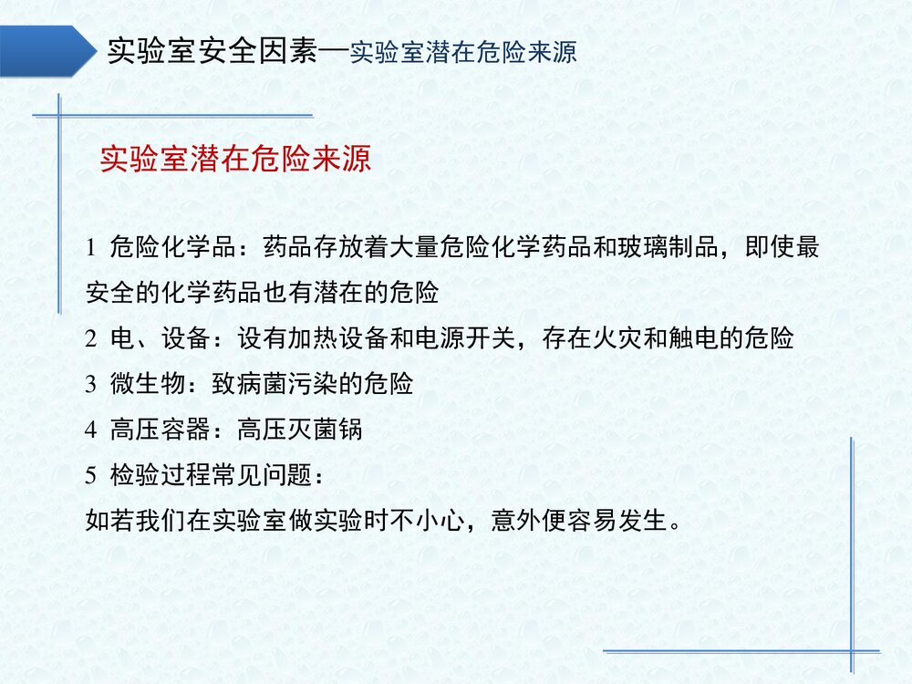 化学实验室安全专项教育培训PPT课件下载7