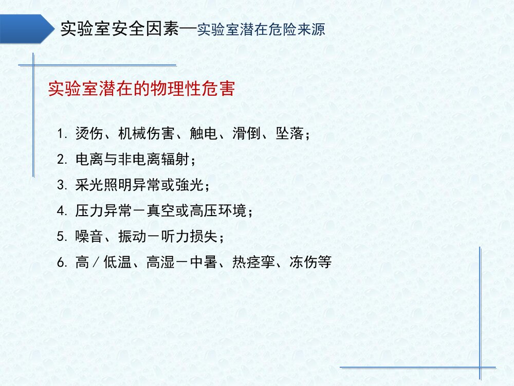 化学实验室安全专项教育培训PPT课件下载9