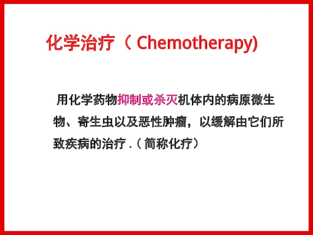 药物化学第九章化学治疗药PPT课件下载(共194页)3