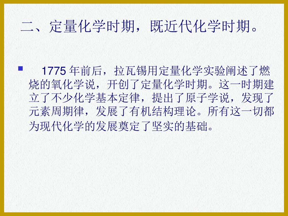 医用化学PPT课件下载4