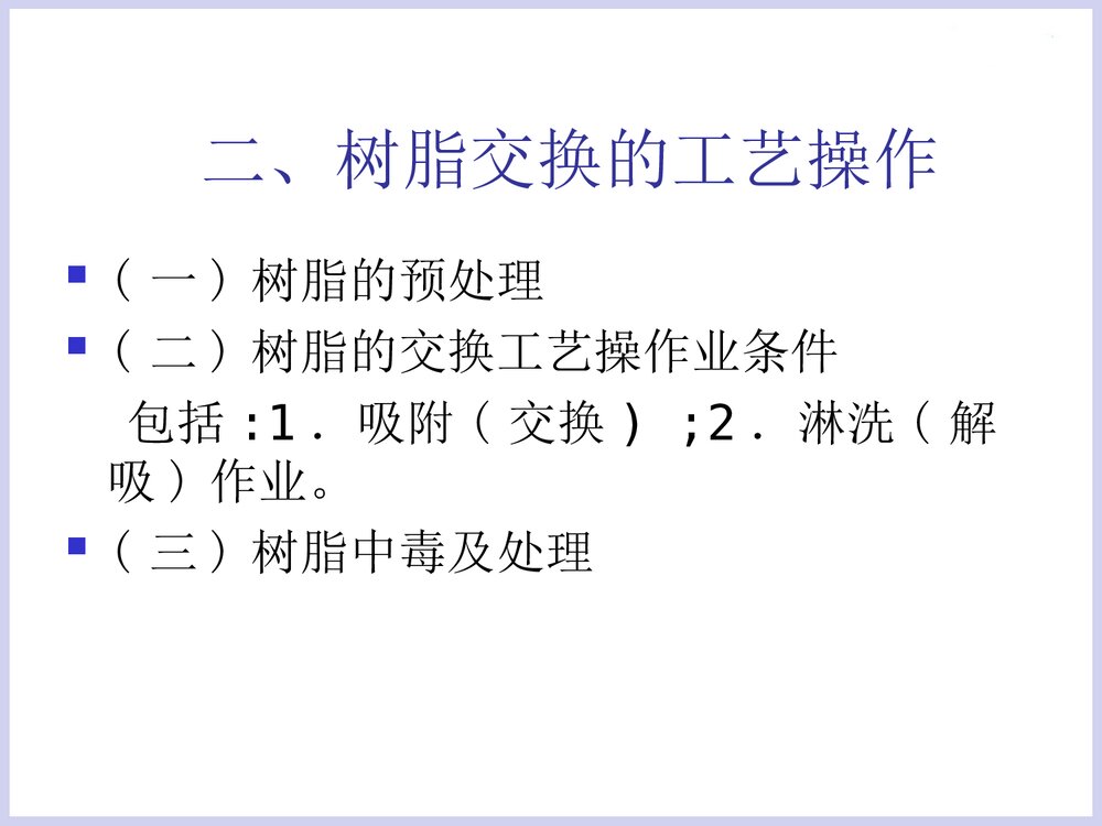 化学选矿技术PPT课件下载6