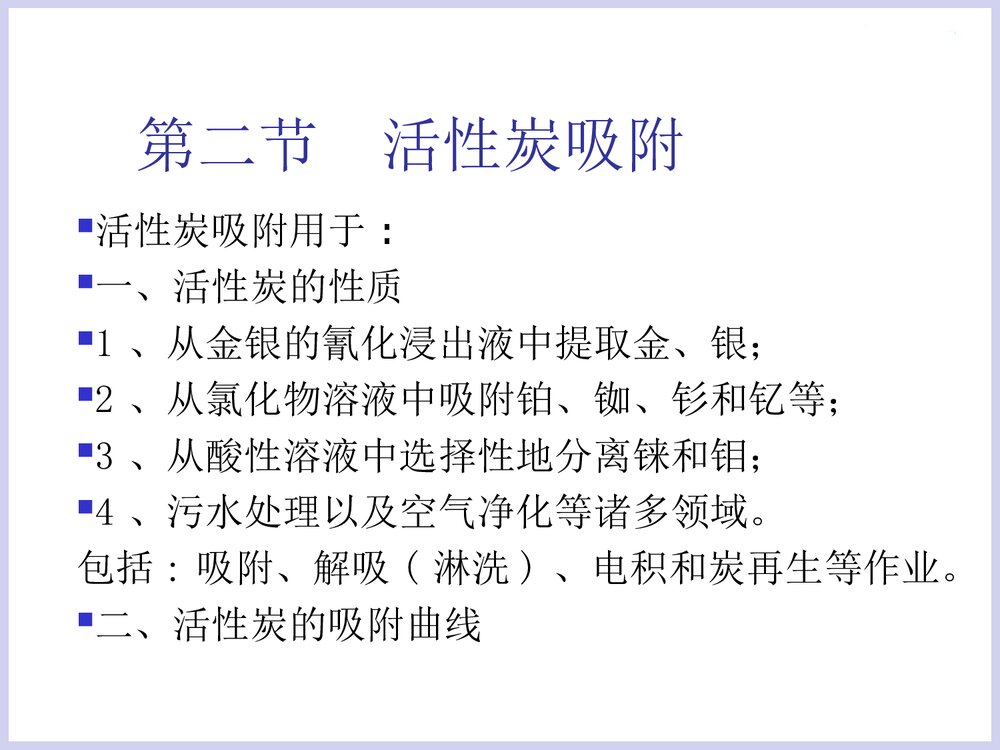 化学选矿技术PPT课件下载8