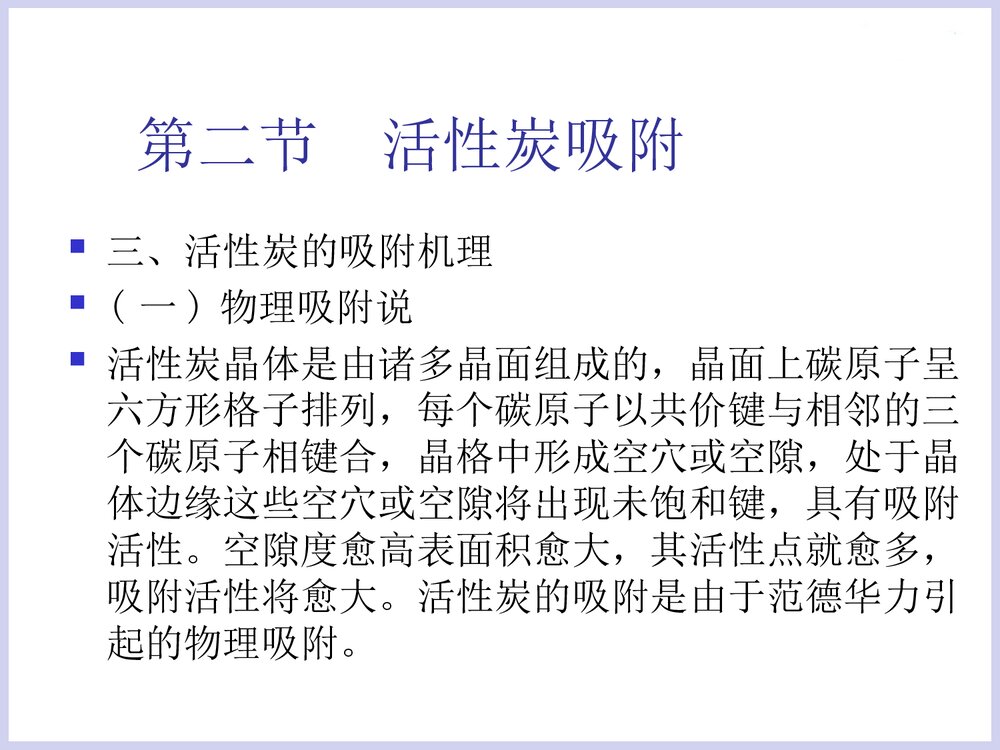 化学选矿技术PPT课件下载9