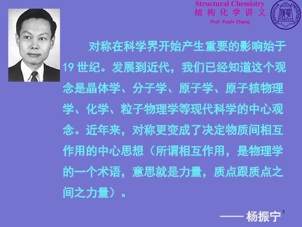 结构化学基础《第四章 分子对称性》PPT课件下载5