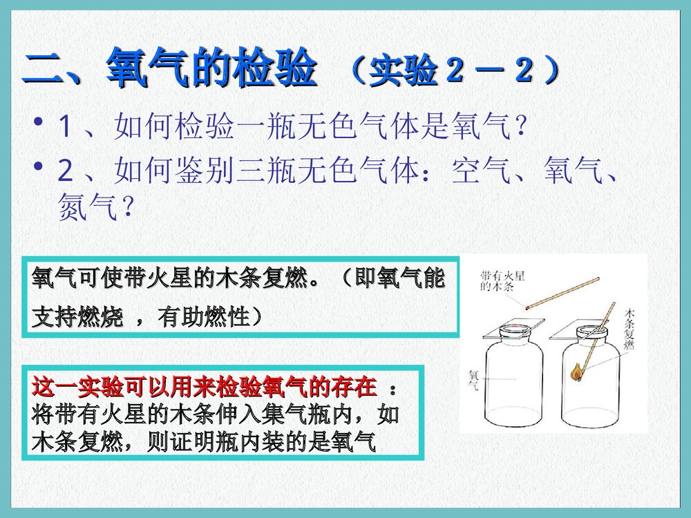 九年级上册化学课题2 氧气PPT课件下载8