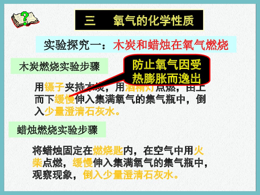 九年级上册化学课题2 氧气PPT课件下载9