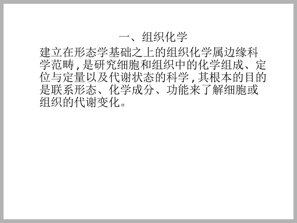 酶组织化学定位PPT课件下载2