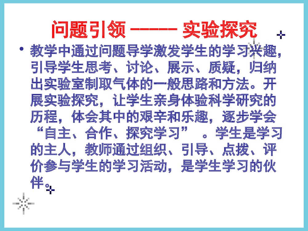 初中化学《氧气的实验室制法》演示实验说课PPT课件下载9
