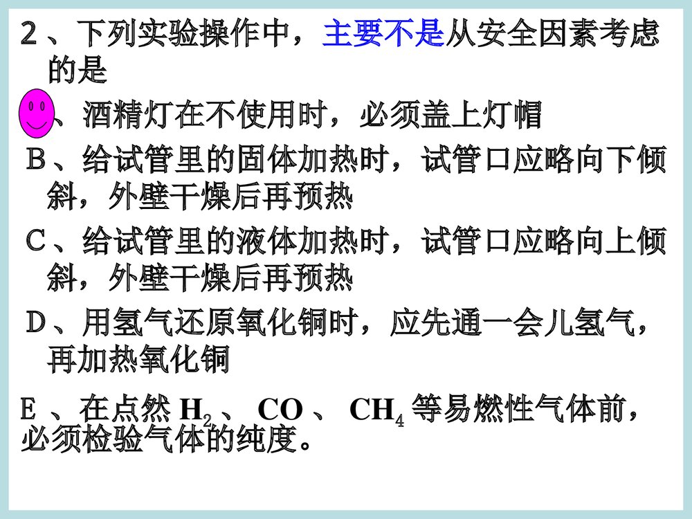 化学必修一化学实验基本方法PPT课件下载10
