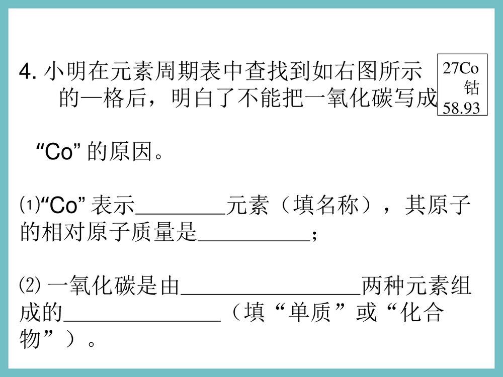 鲁教版化学《认识化学元素》PPT课件下载9