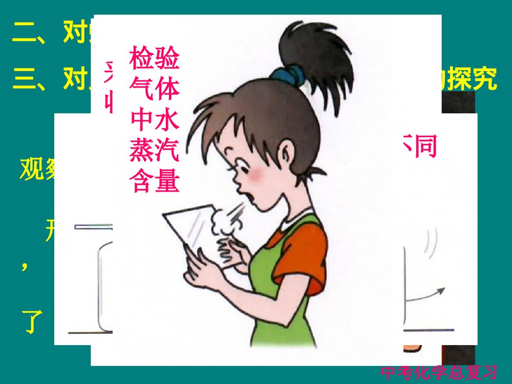九年级化学上册中考总复习PPT课件下载5
